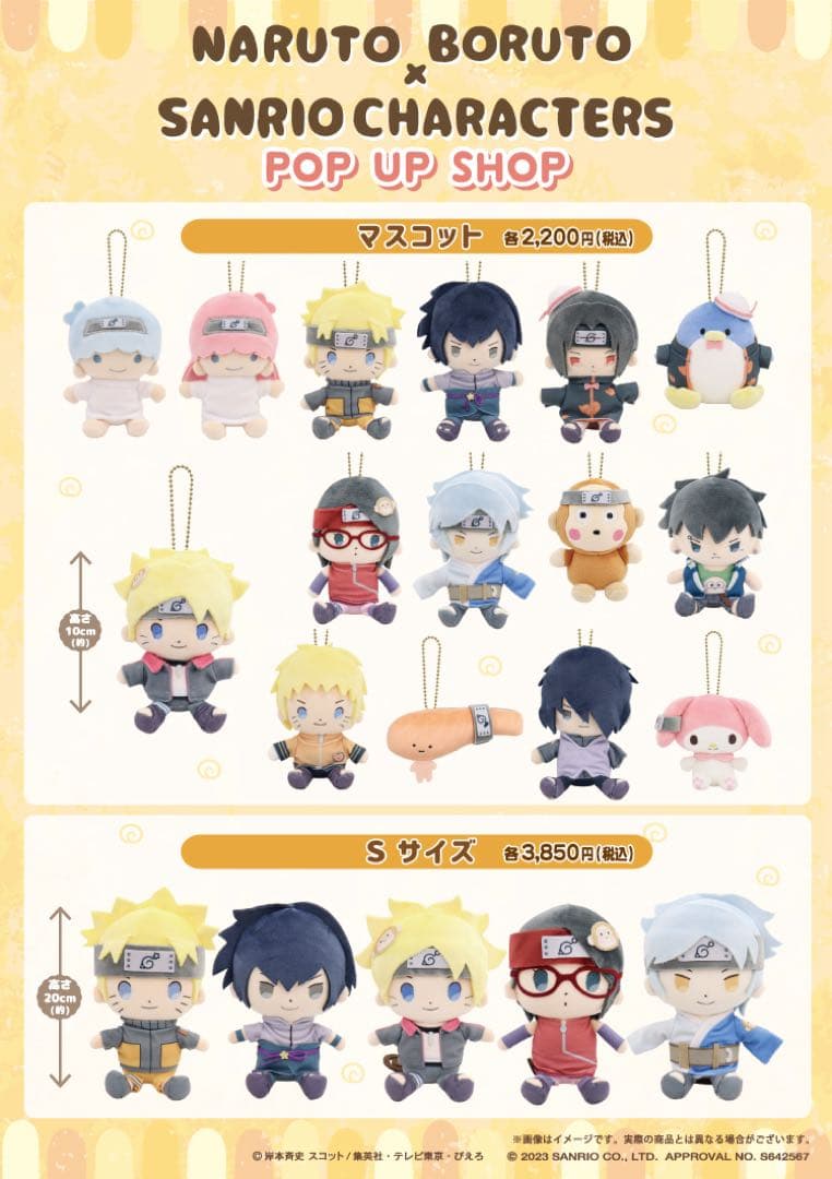 NARUTO サンリオコラボ ぬいぐるみ うずまきボルト ナルト 2体セット