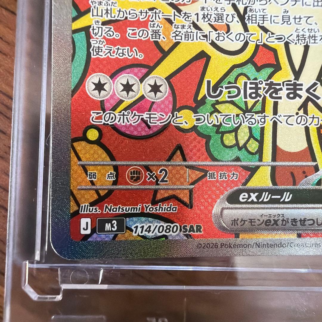 ニャースEX SAR 114/080 HP170