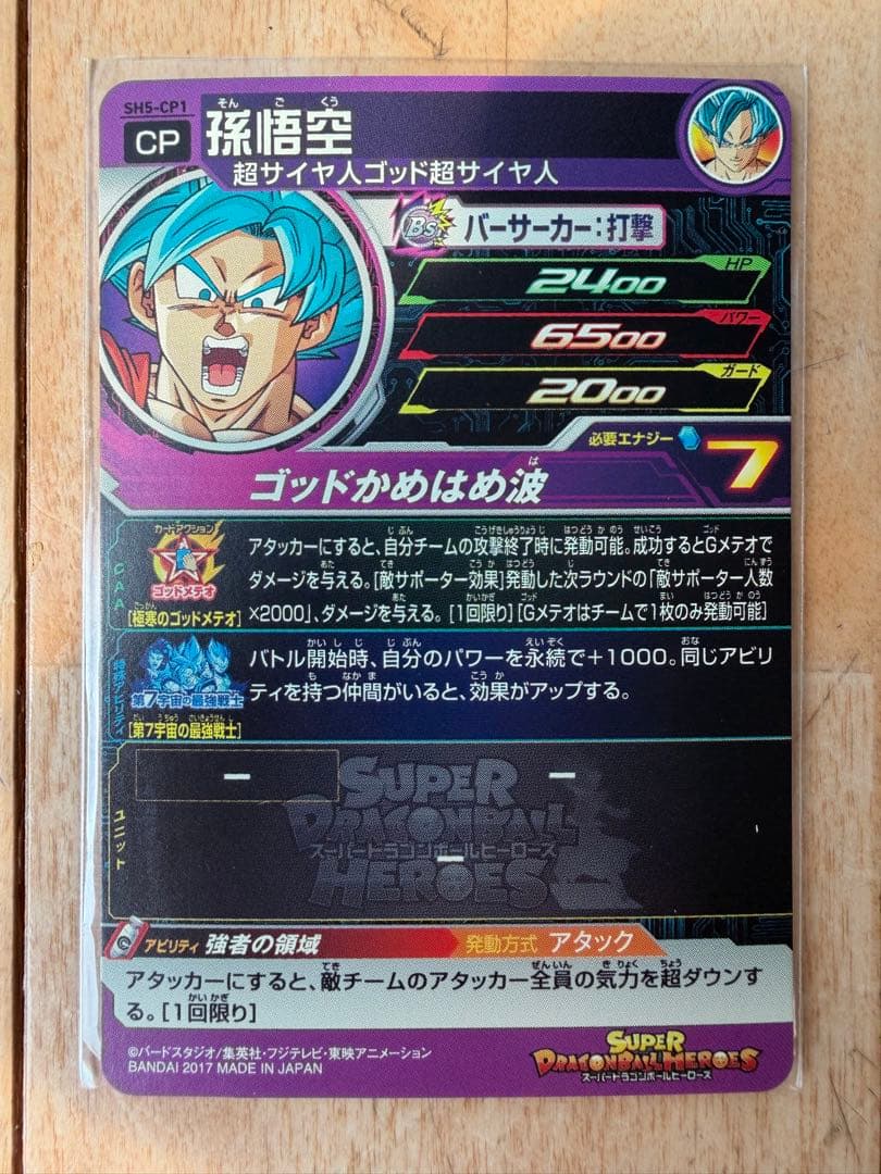 【まとめ売り】スーパードラゴンボールヒーローズ トレーディングカードセット
