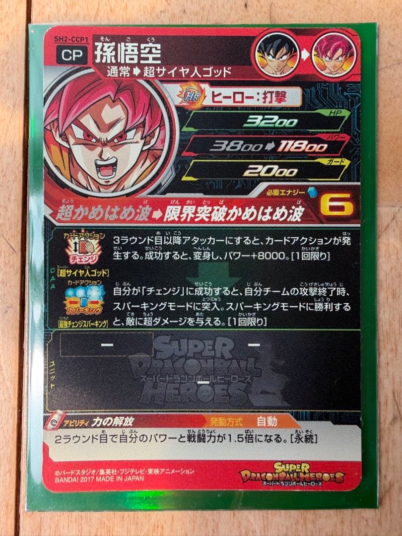 【まとめ売り】スーパードラゴンボールヒーローズ トレーディングカードセット