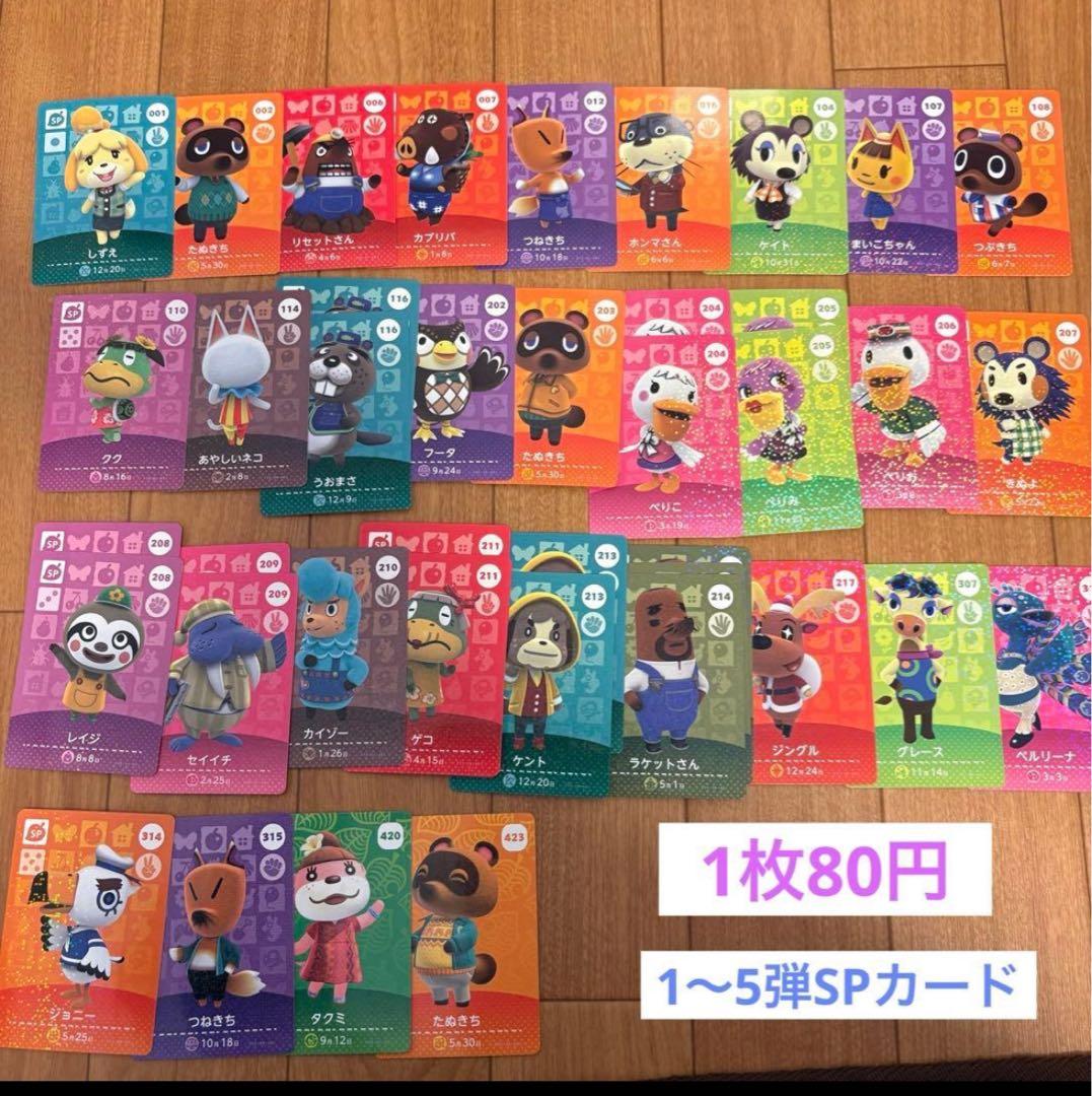 あつ森 amiiboカード　134枚＋1パック　バラ売り可◎