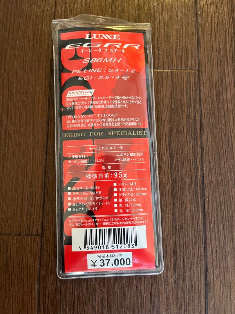 新品LUXXE EGRR S86MH エギングロッド ラグゼ　がまかつ