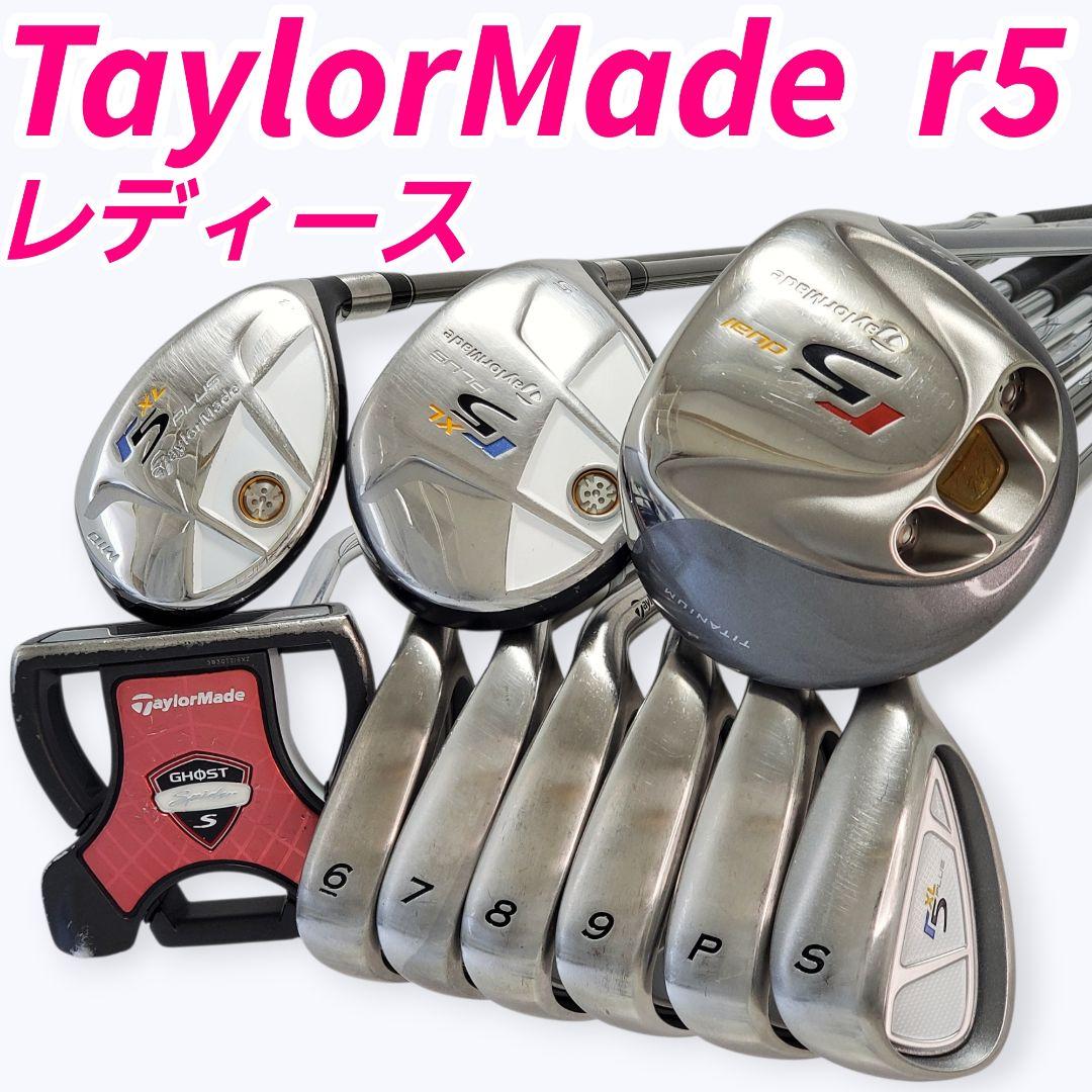 TaylorMade r5XL PLUS レディース クラブセット