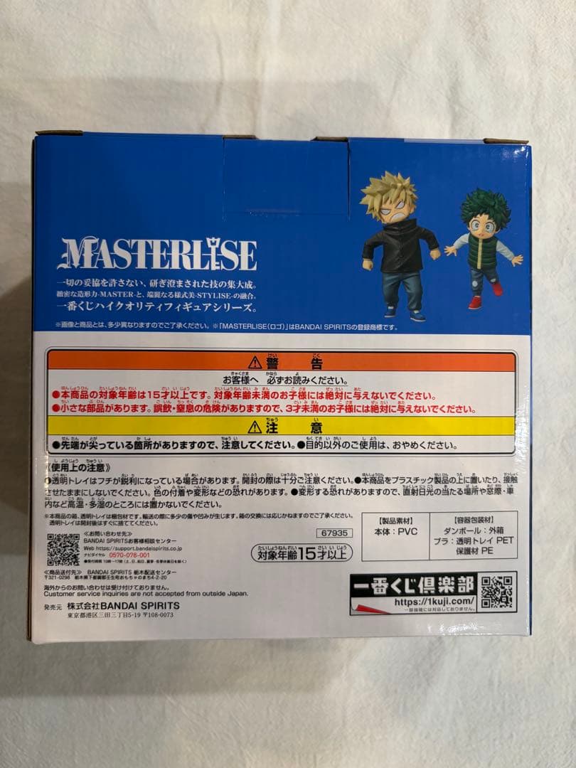 僕のヒーローアカデミア 一番くじ　E賞 いずく&かつきフィギュア　下位賞付き