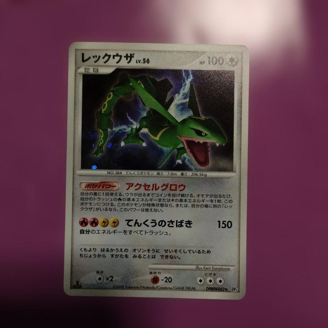 レックウザ ★ 拡張パック 秘境の叫び DP5 DPBP#442