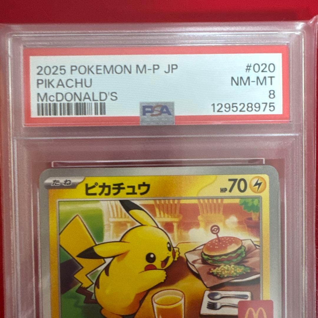 ピカチュウ マクドナルド プロモ PSA8×3枚セットポケモンカード