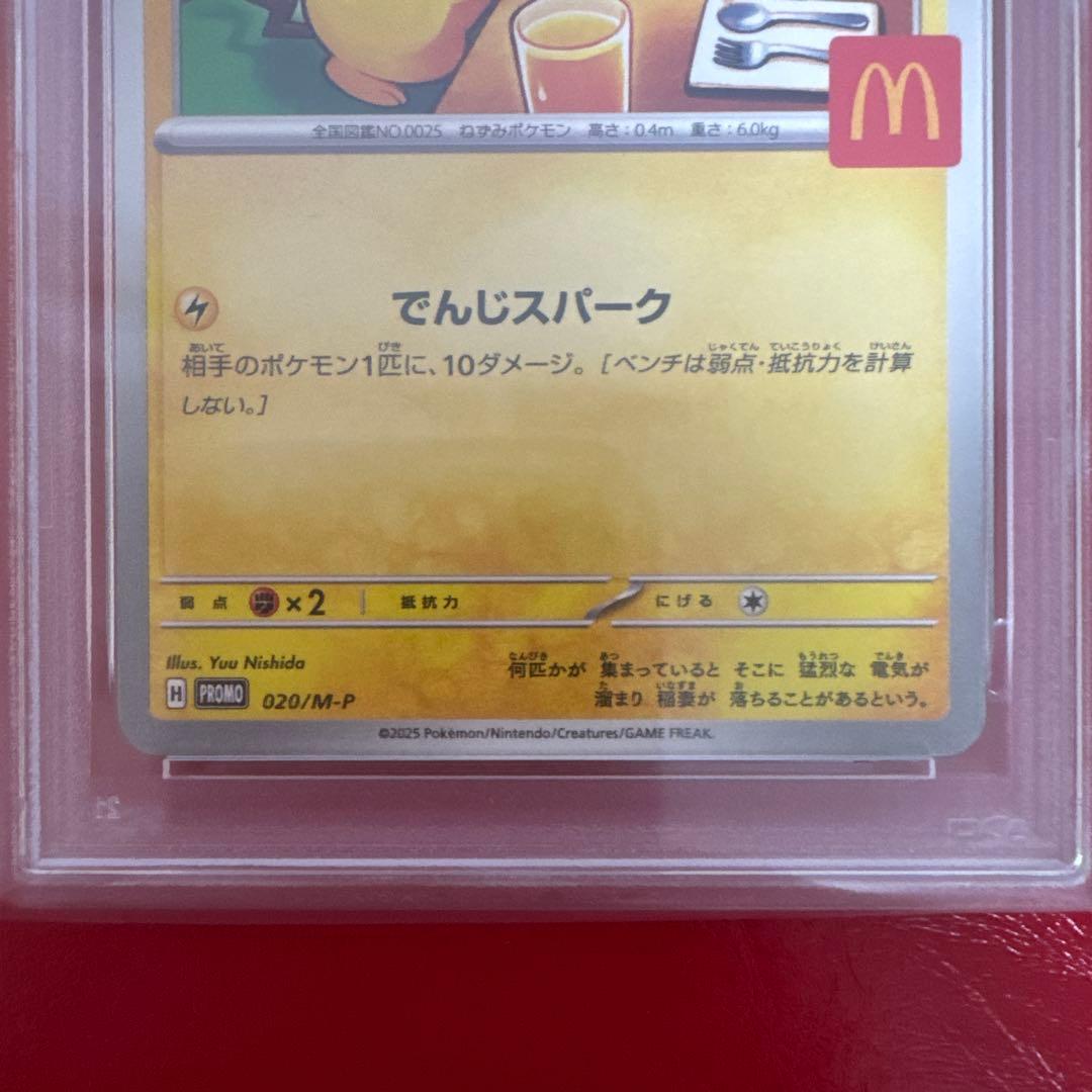 ピカチュウ マクドナルド プロモ PSA8×3枚セットポケモンカード