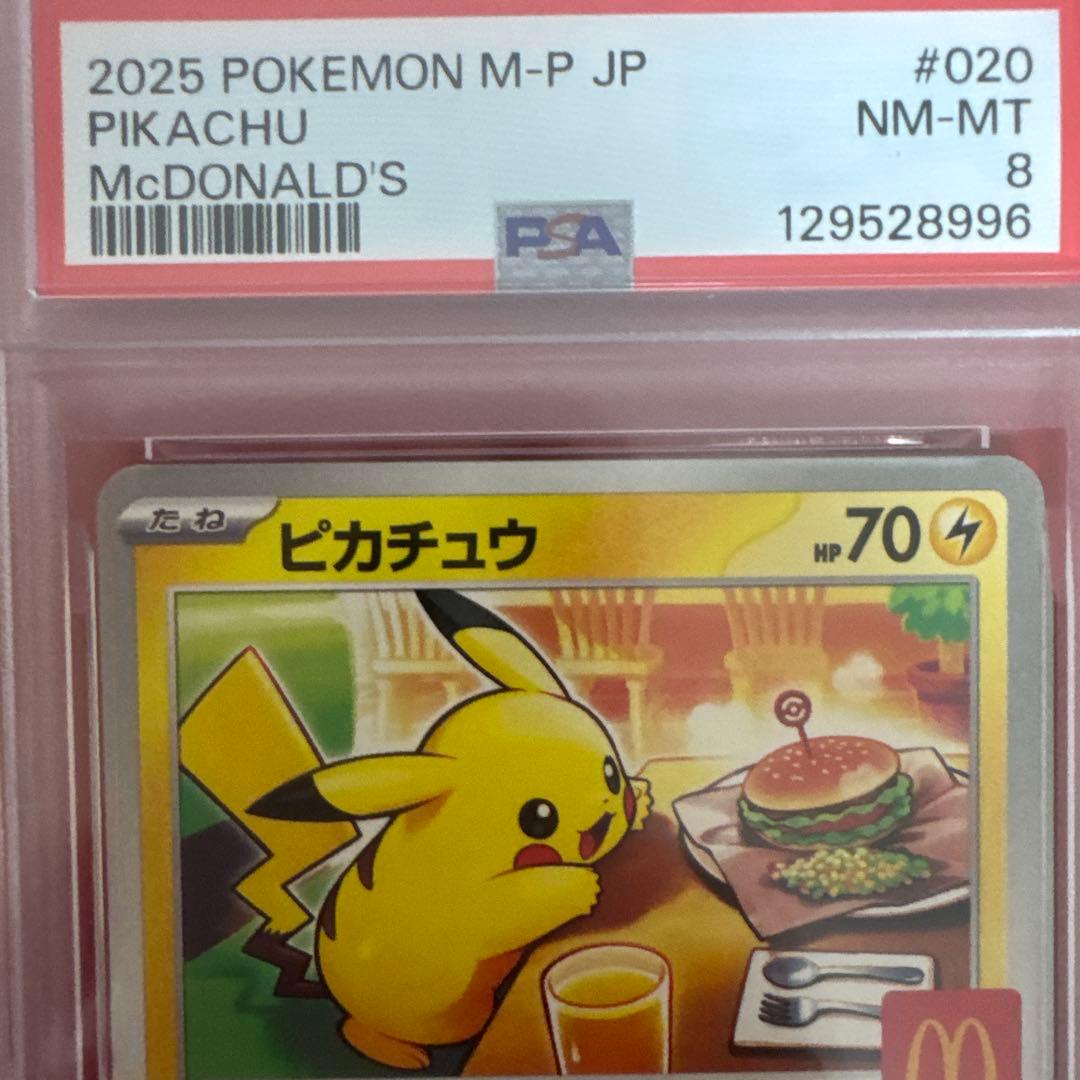 ピカチュウ マクドナルド プロモ PSA8×3枚セットポケモンカード