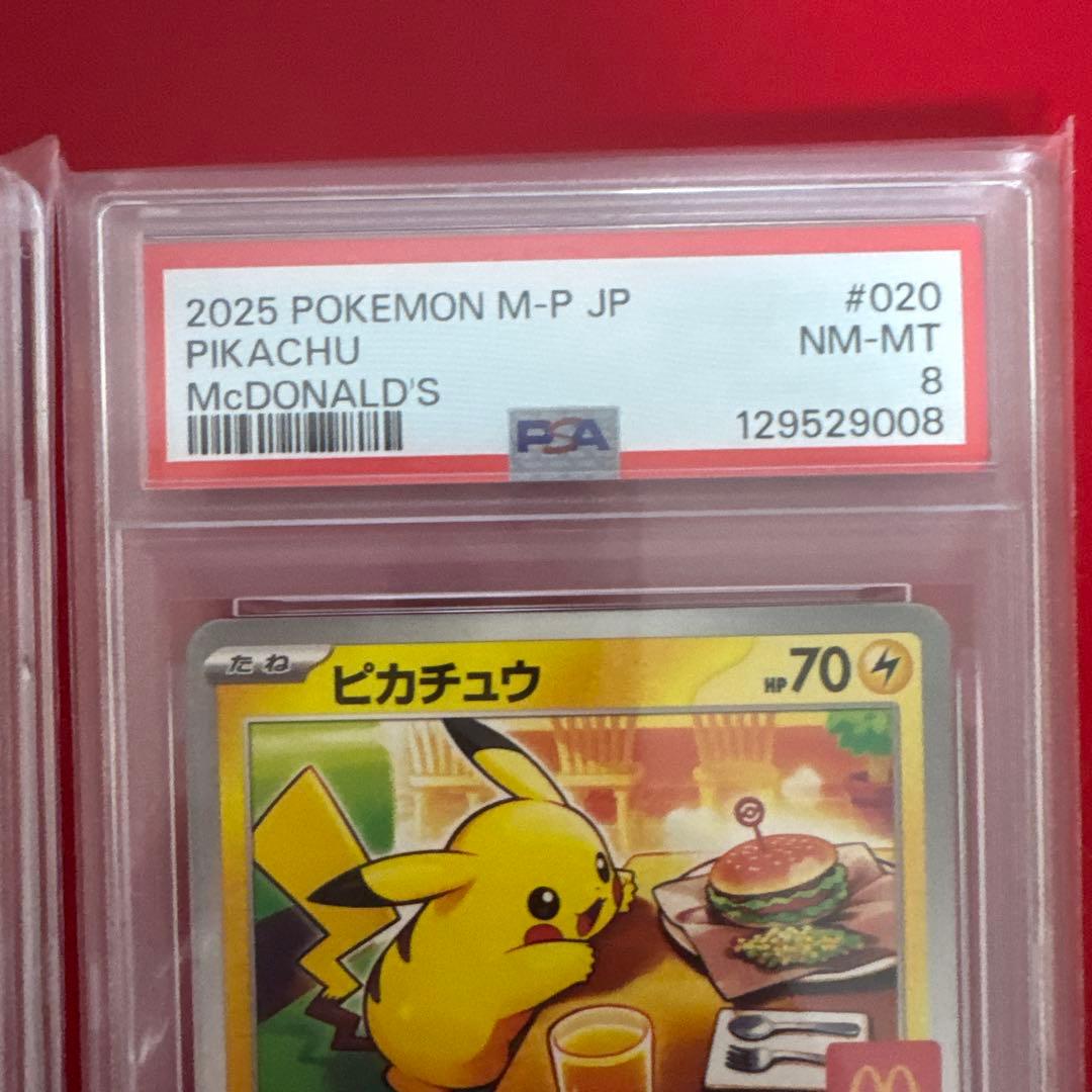 ピカチュウ マクドナルド プロモ PSA8×3枚セットポケモンカード