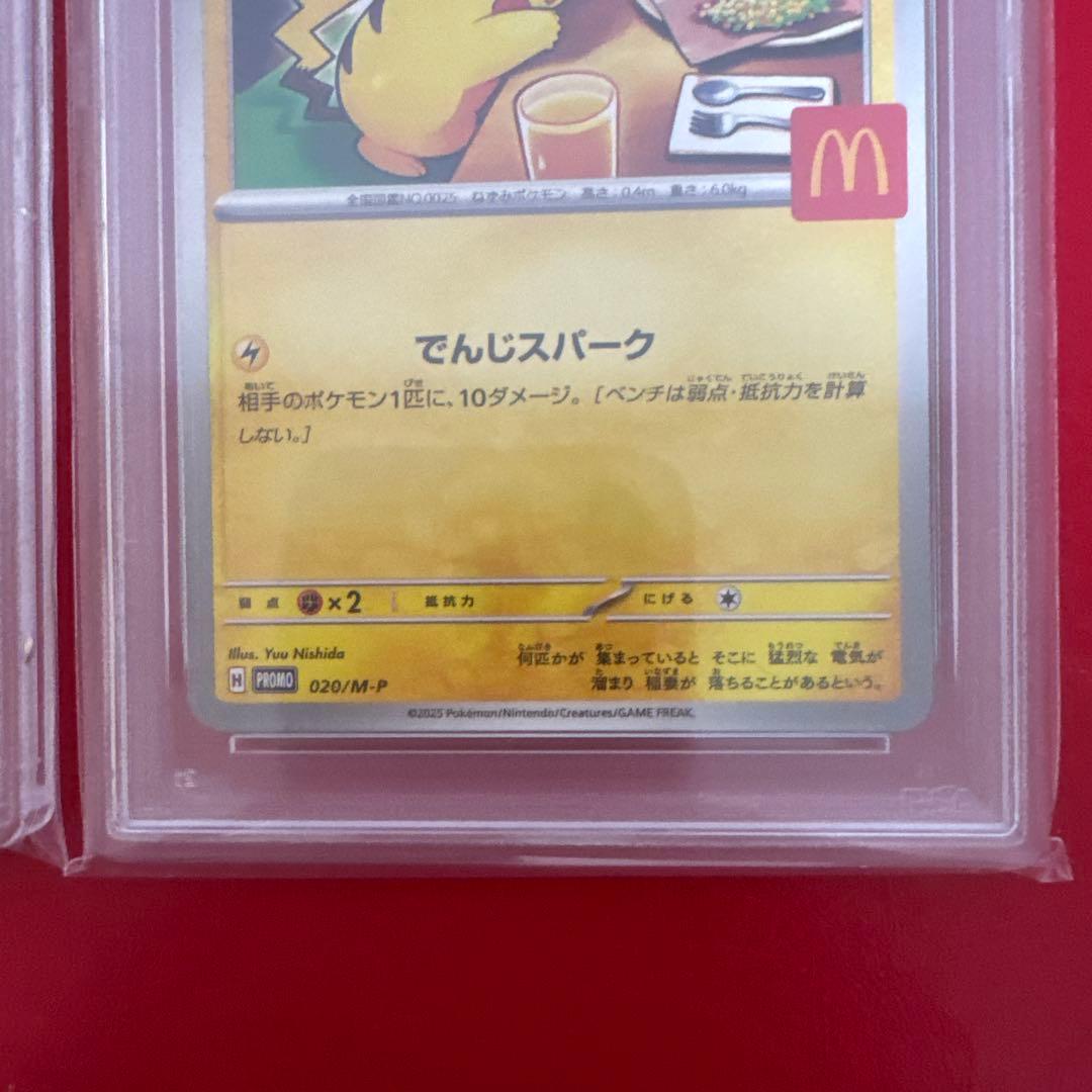 ピカチュウ マクドナルド プロモ PSA8×3枚セットポケモンカード