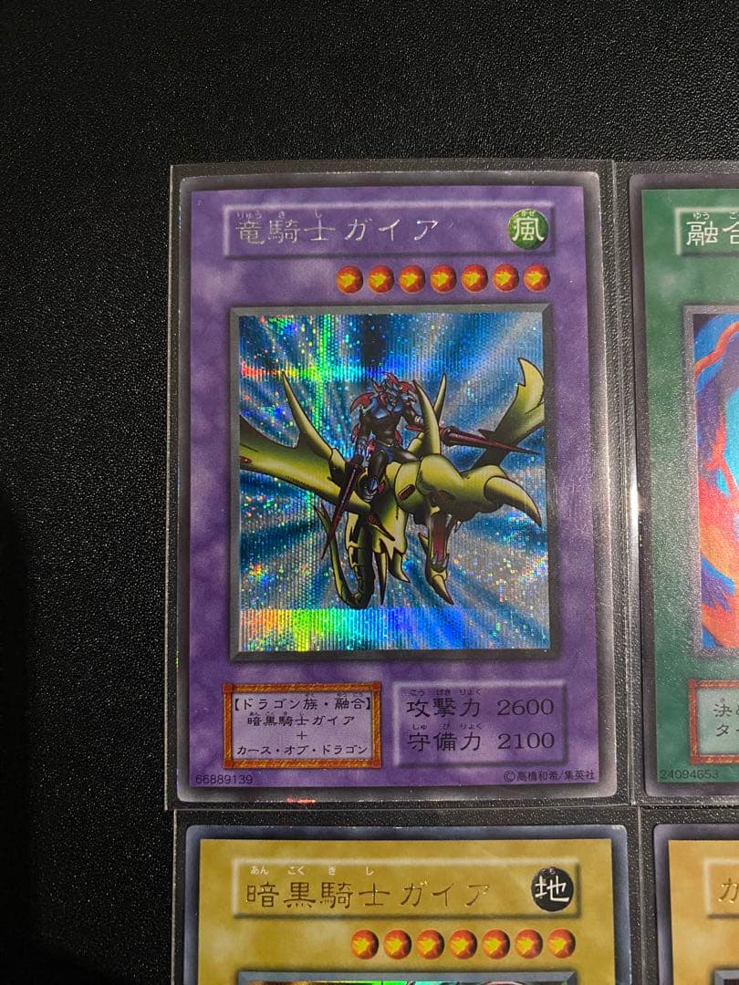 遊戯王　初期　まとめ売り　竜騎士ガイア　素材