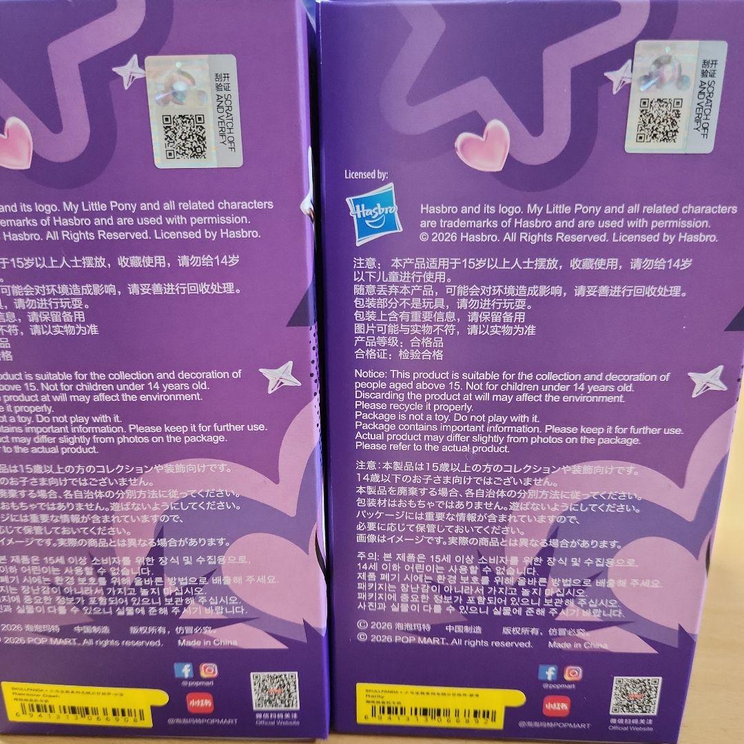 完全未開封 スカルパンダ Rarity、Rainbow Dash 2個セット！