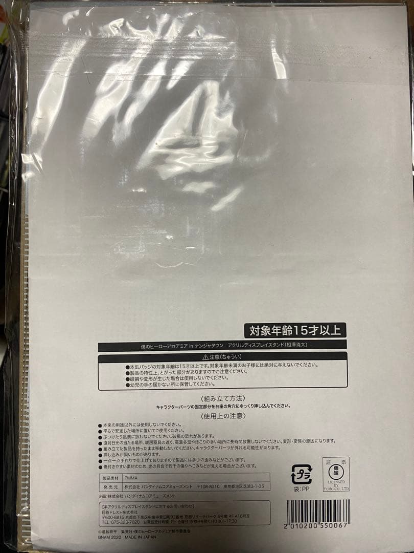 僕のヒーローアカデミア 相澤消太　ナンジャタウン アクリルディスプレイスタンド