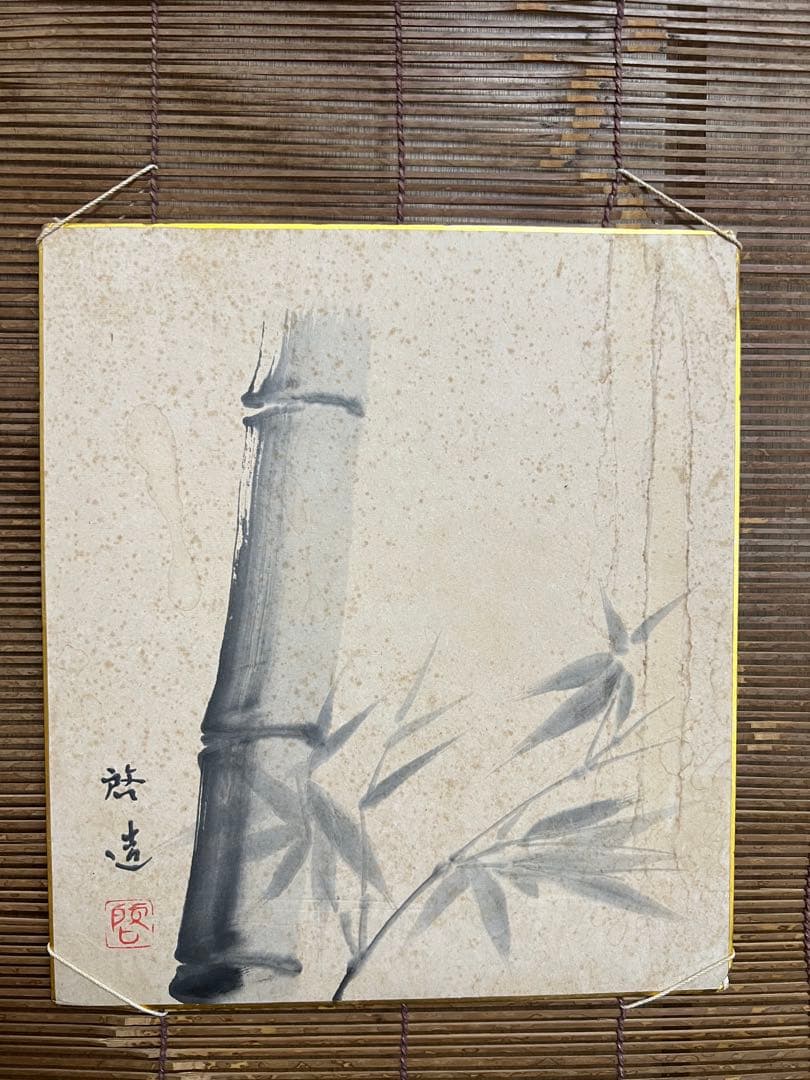 竹工芸作家八木澤啓三　掛軸3点と本人直筆の水墨画