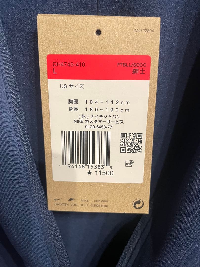 NIKE フランス代表 カタールワールドカップ2022 アンセム ジャケット