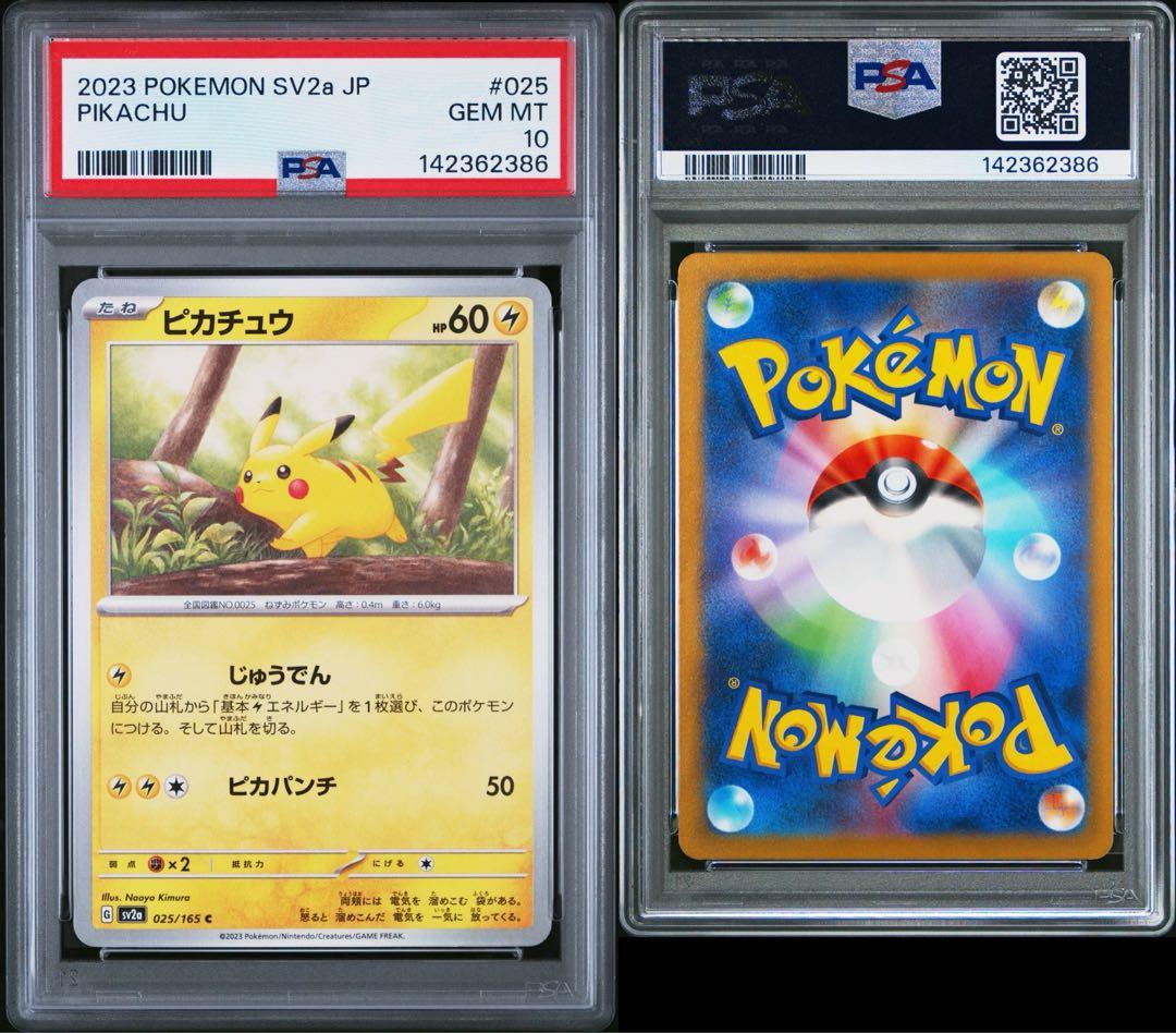 ピカチュウ C[SV2a 025/165 psa10