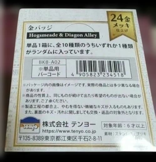 11000円→7500円！Harry Potter金バッジ☆24金メッキ 10種