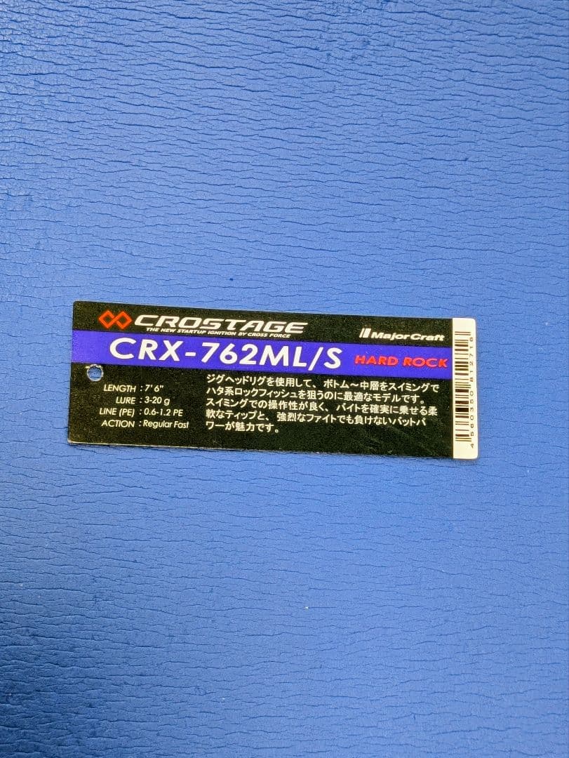 メジャークラフト　クロステージ CRX-762ML/S