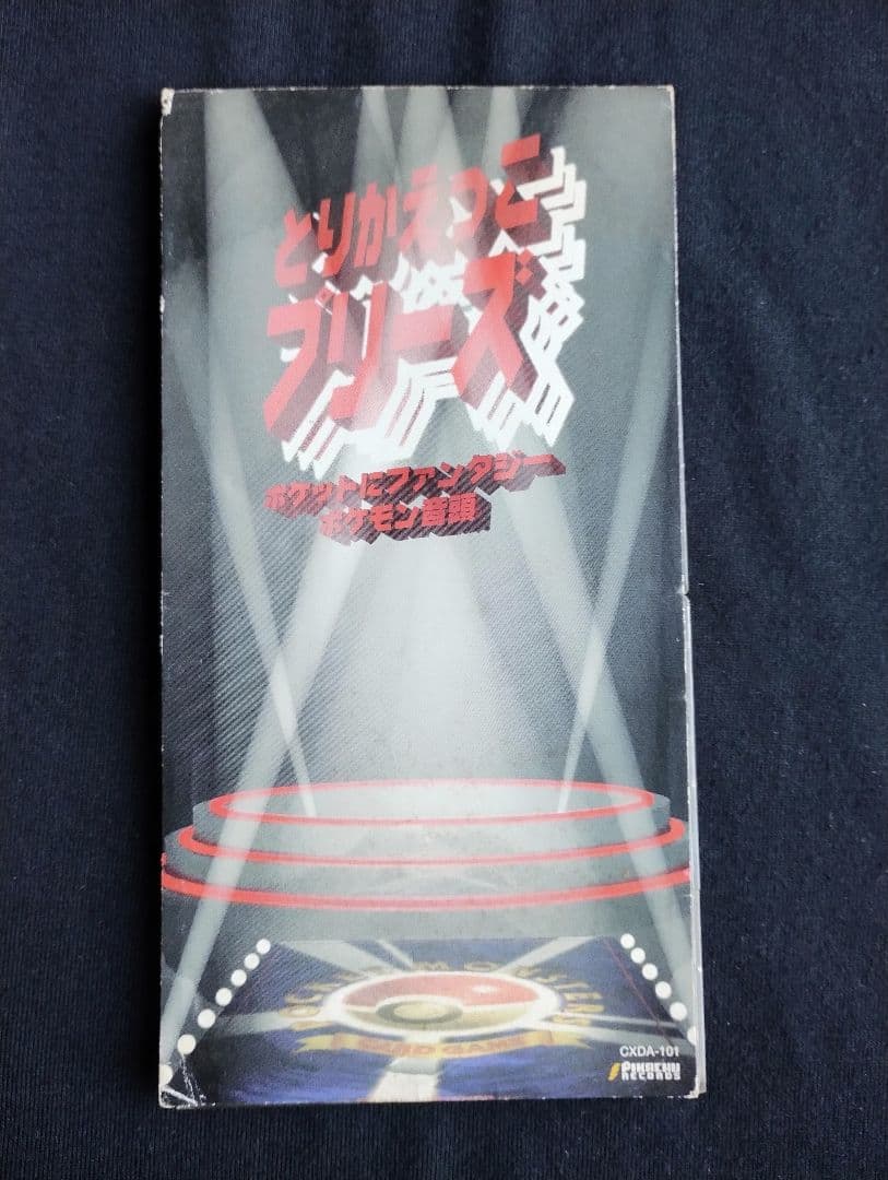 【希少旧裏】とりかえっこプリーズ！ イマクニ？セット