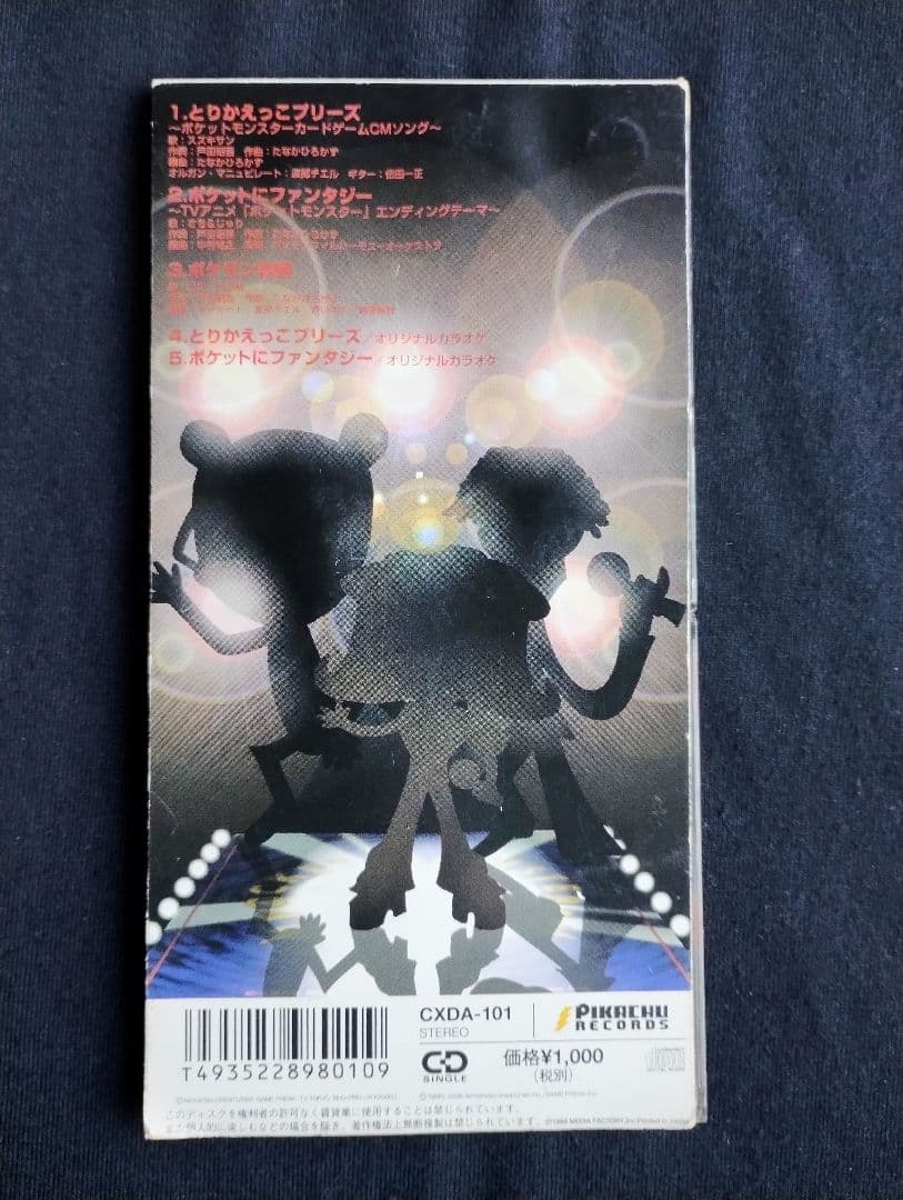 【希少旧裏】とりかえっこプリーズ！ イマクニ？セット