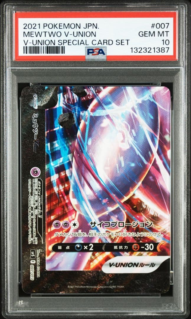 【PSA10】　ミュウツー V-UNION 　４連番