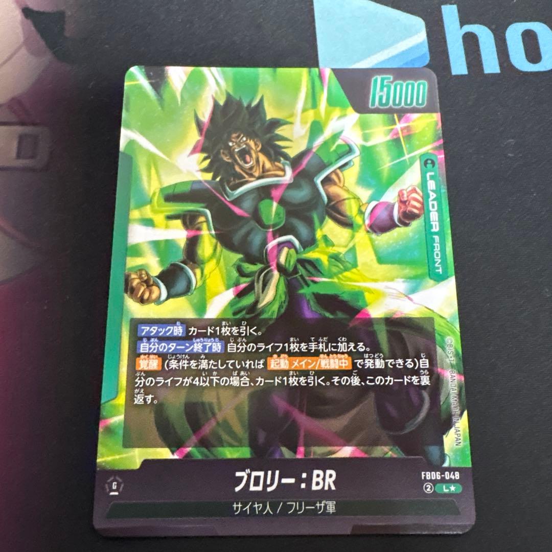 フュージョンワールド　ブロリー:BR リーダーパラレル　SR パラレル