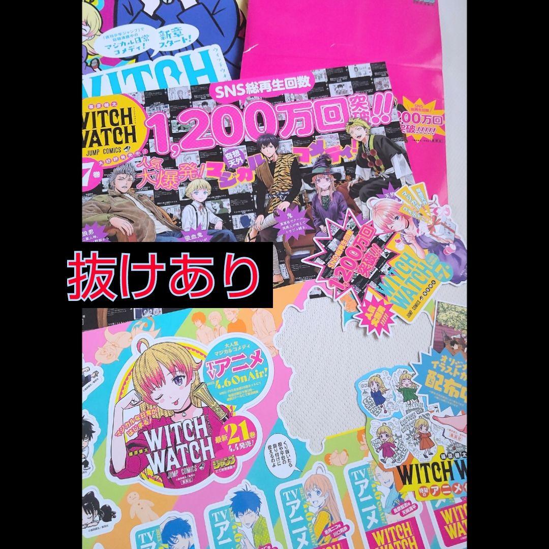 WITCH WATCH ポスター POP 20点セット