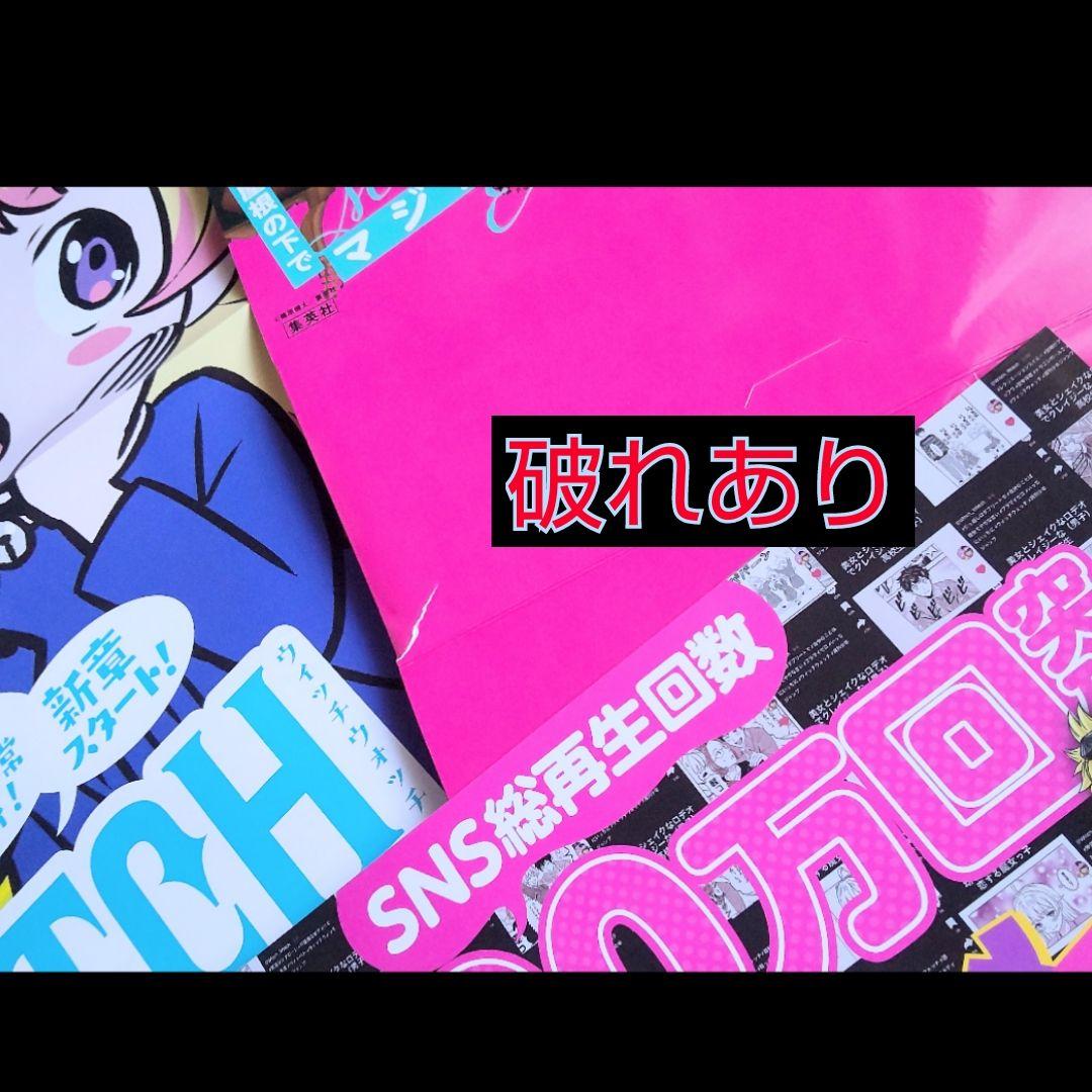 WITCH WATCH ポスター POP 20点セット