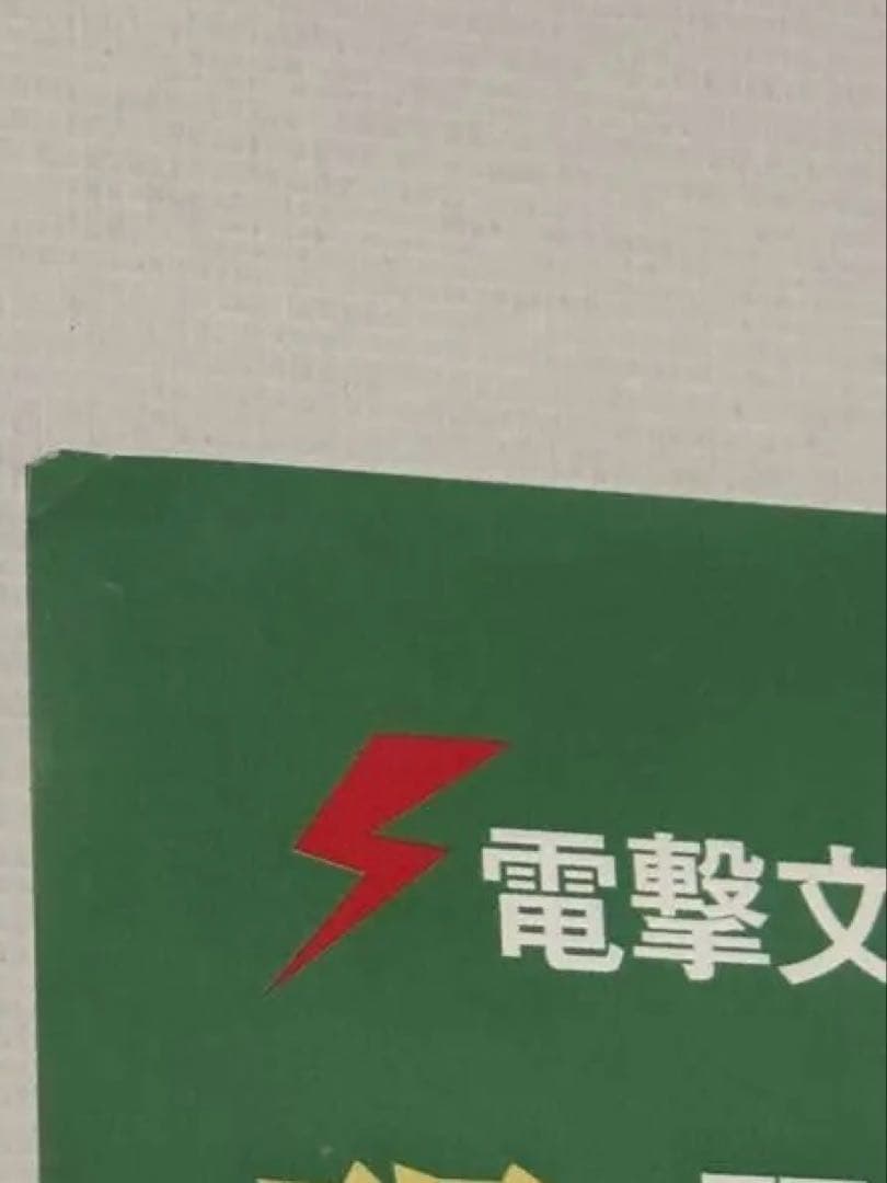 春夏秋冬代行者 短冊ポスター 4枚
