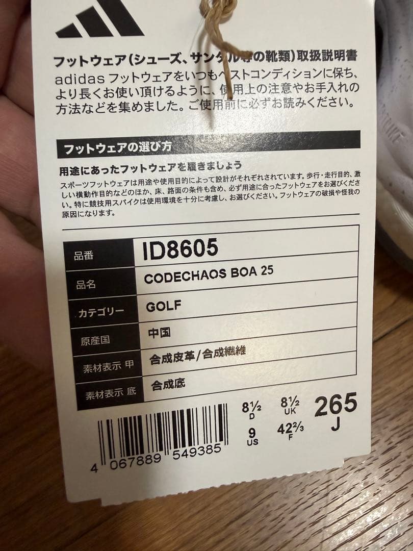 アディダス 2025 コードカオス BOA NKZ93 ID8605