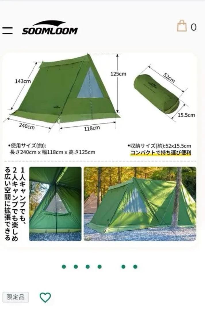 SOOMLOOM Military x-large パップテント &前幕セット