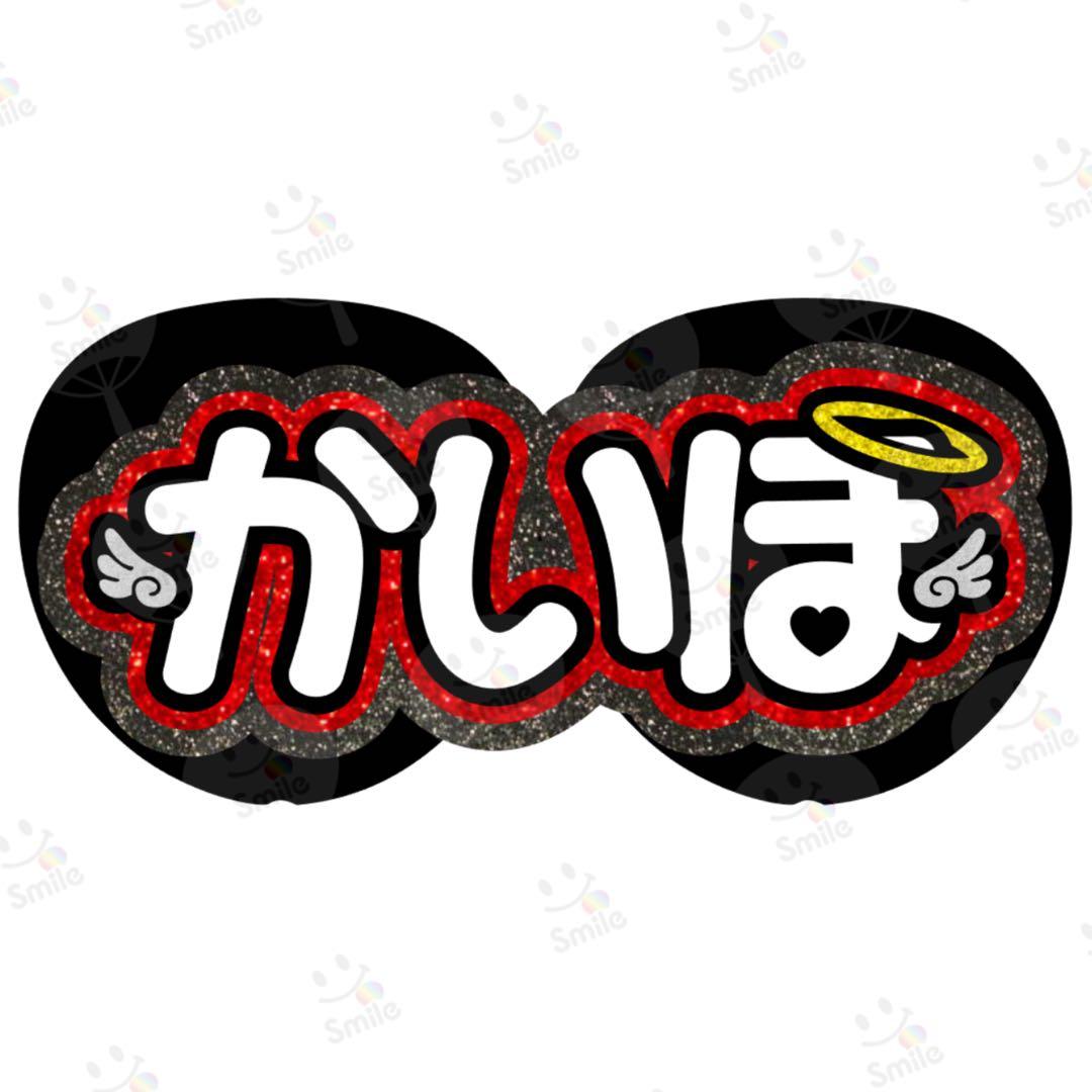 ⚠️3月20日必着【かいほ】専用ページ♡うちわ文字　オーダー　ハングル