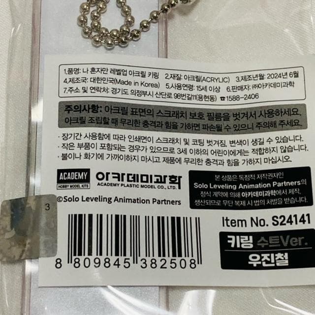 俺だけレベルアップな件 キーリング キーホルダー 5個コンプリート 韓国限定