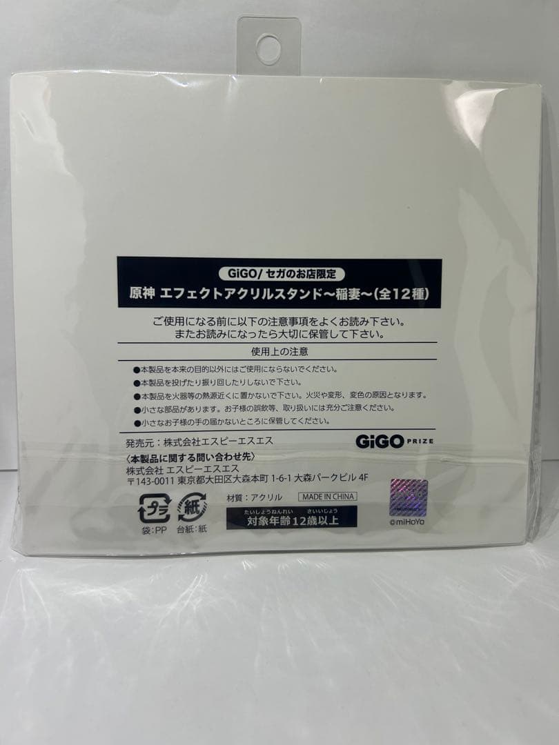 原神 神里綾華 セガ限定 アクリルスタンド