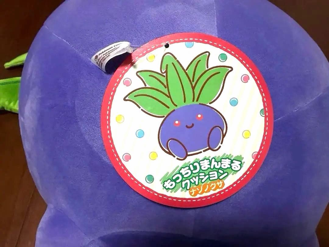 ナゾノクサ　もっちりまんまるクッション　美品タグ付き　ポケモン