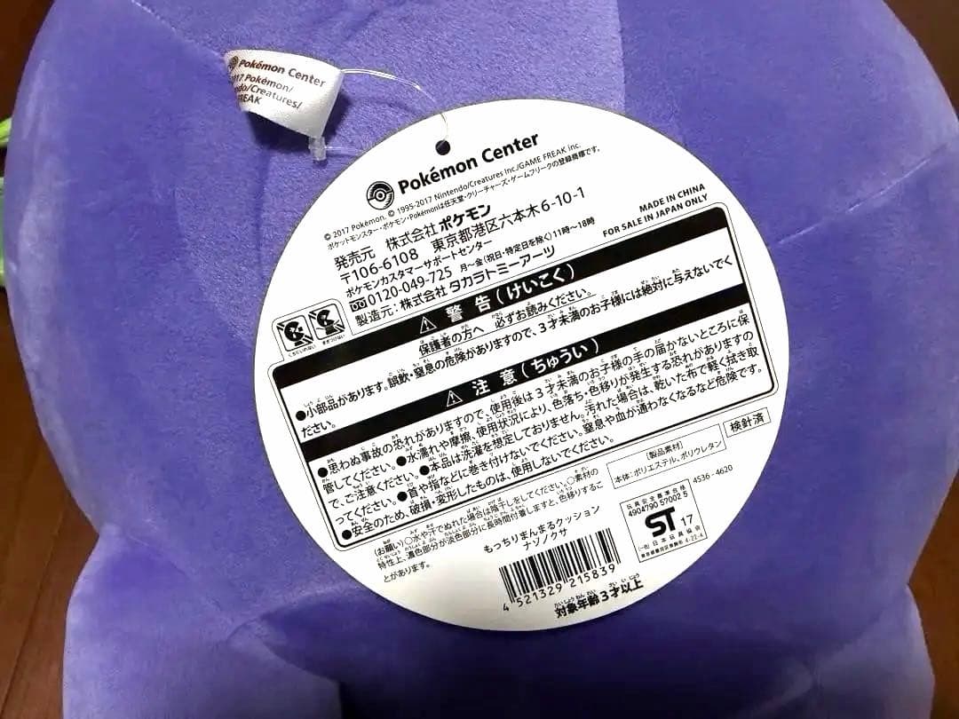 ナゾノクサ　もっちりまんまるクッション　美品タグ付き　ポケモン