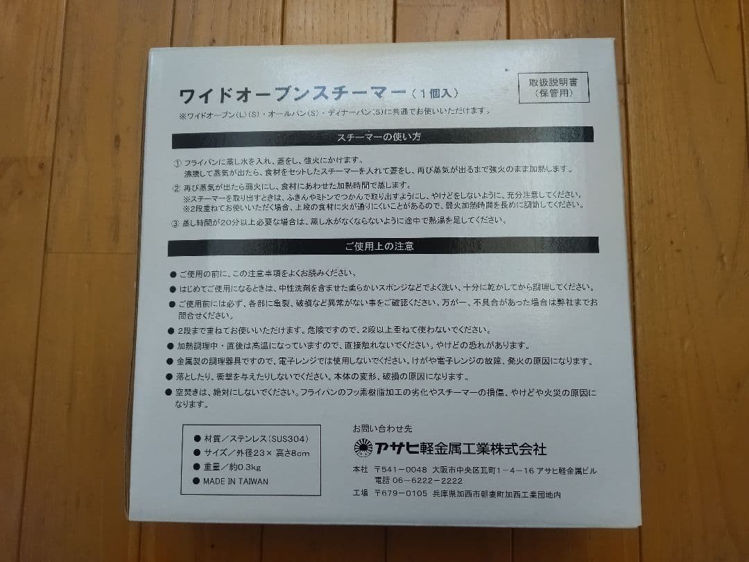 [新品未使用]旭金属 オールライト(22)とスチーマーのセット