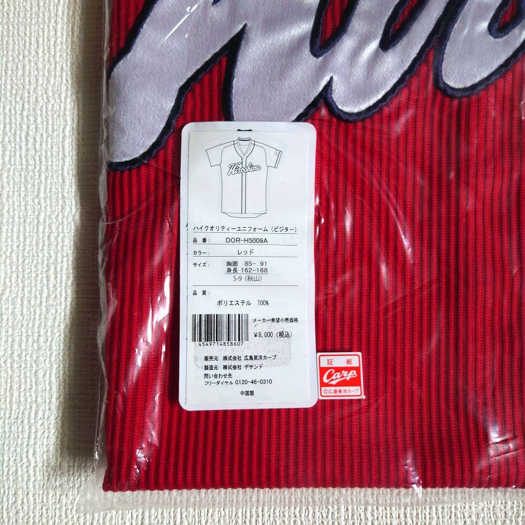 Sサイズ 広島カープ 秋山翔吾選手 ハイクオリティユニフォーム