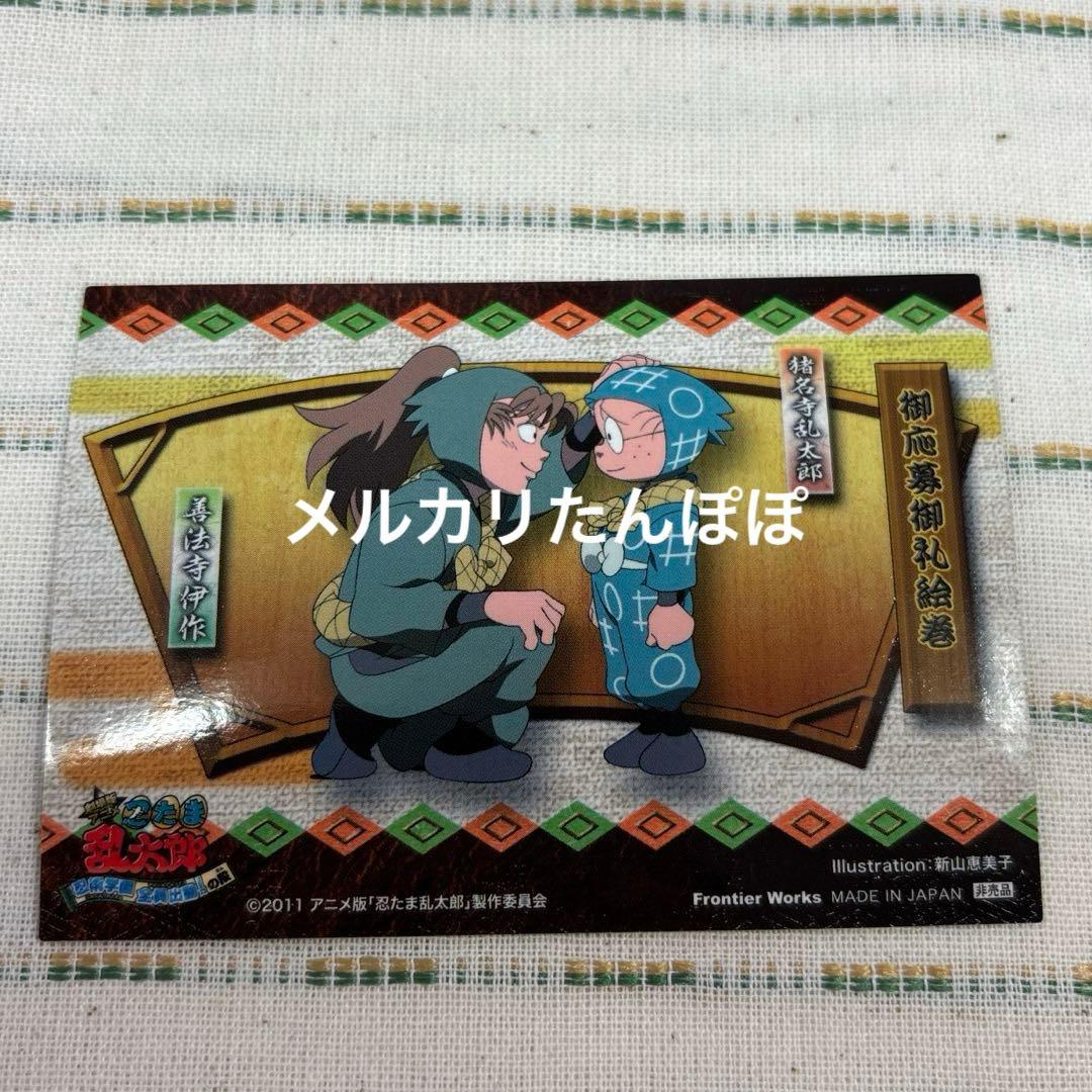 【匿名配送】 忍たま乱太郎 トレーディングカード 全員出動 善法寺伊作