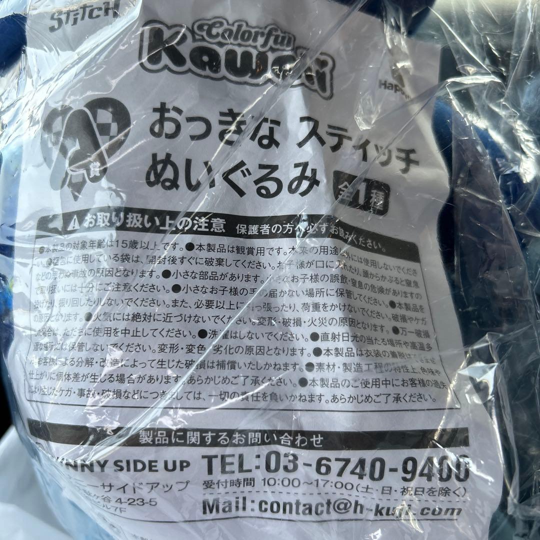 リロアンドスティッチ　ハッピーくじ　A賞　ラスト賞　スティッチぬいぐるみ