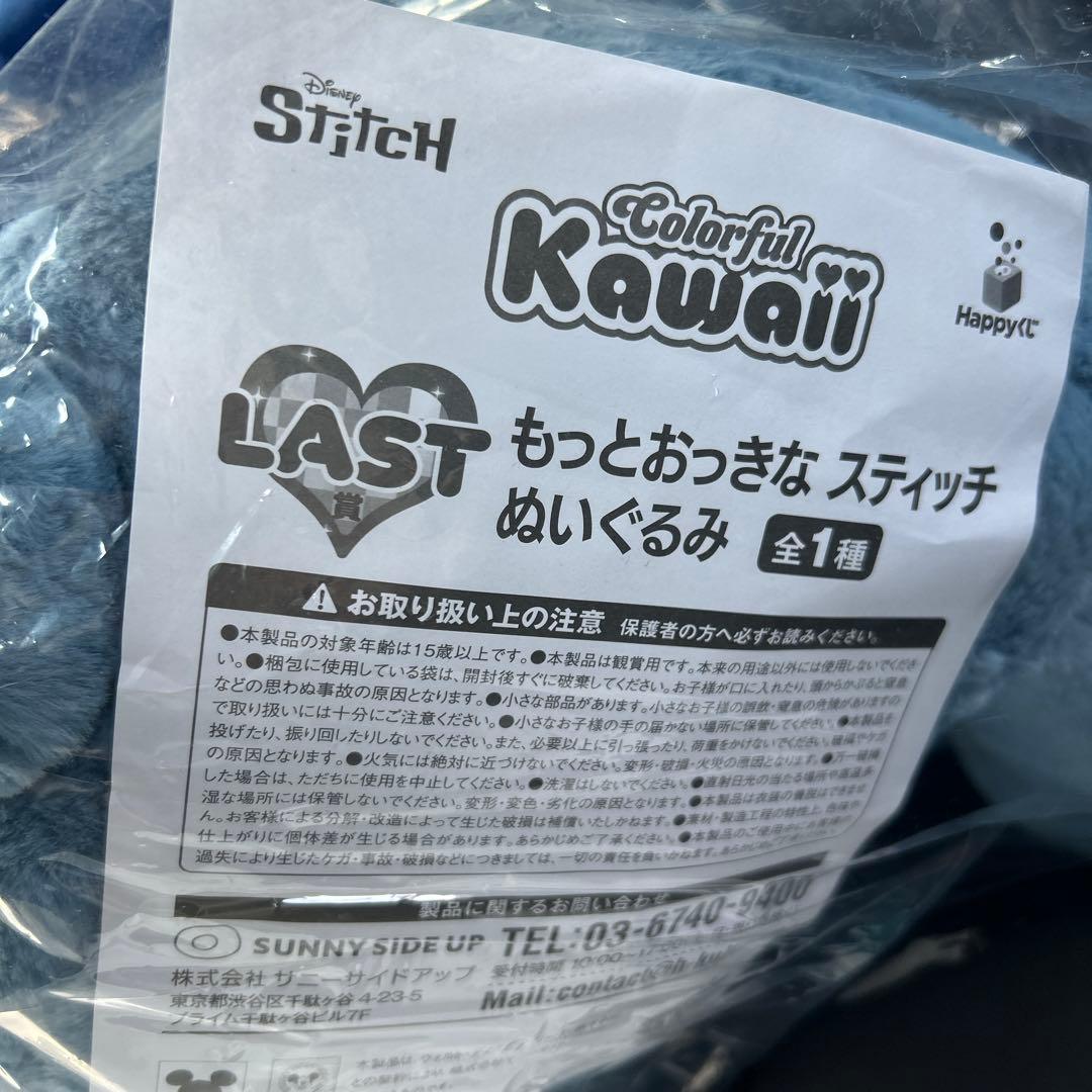 リロアンドスティッチ　ハッピーくじ　A賞　ラスト賞　スティッチぬいぐるみ