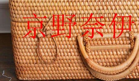 手作り秋藤箱収納純超大箱四角い藤編み旅行かご京野奈伊出品h
