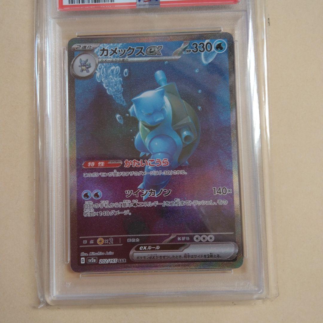 カメックスex SAR SV2aポケモンカード151 【PSA10】