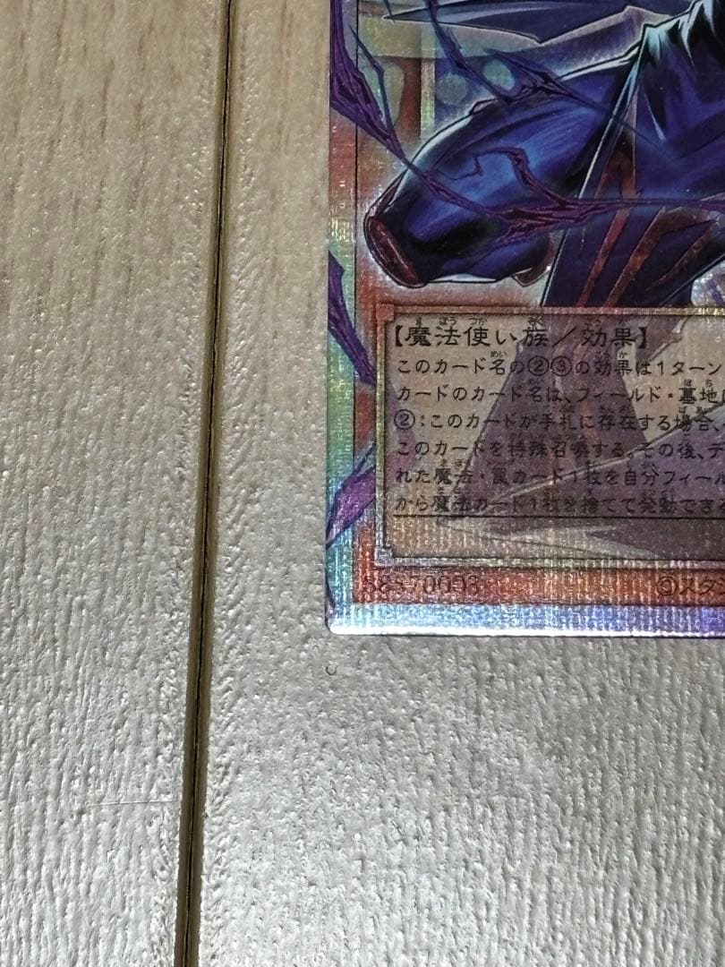 王のしもべ ブラック・マジシャン　オバフレ　プリシク