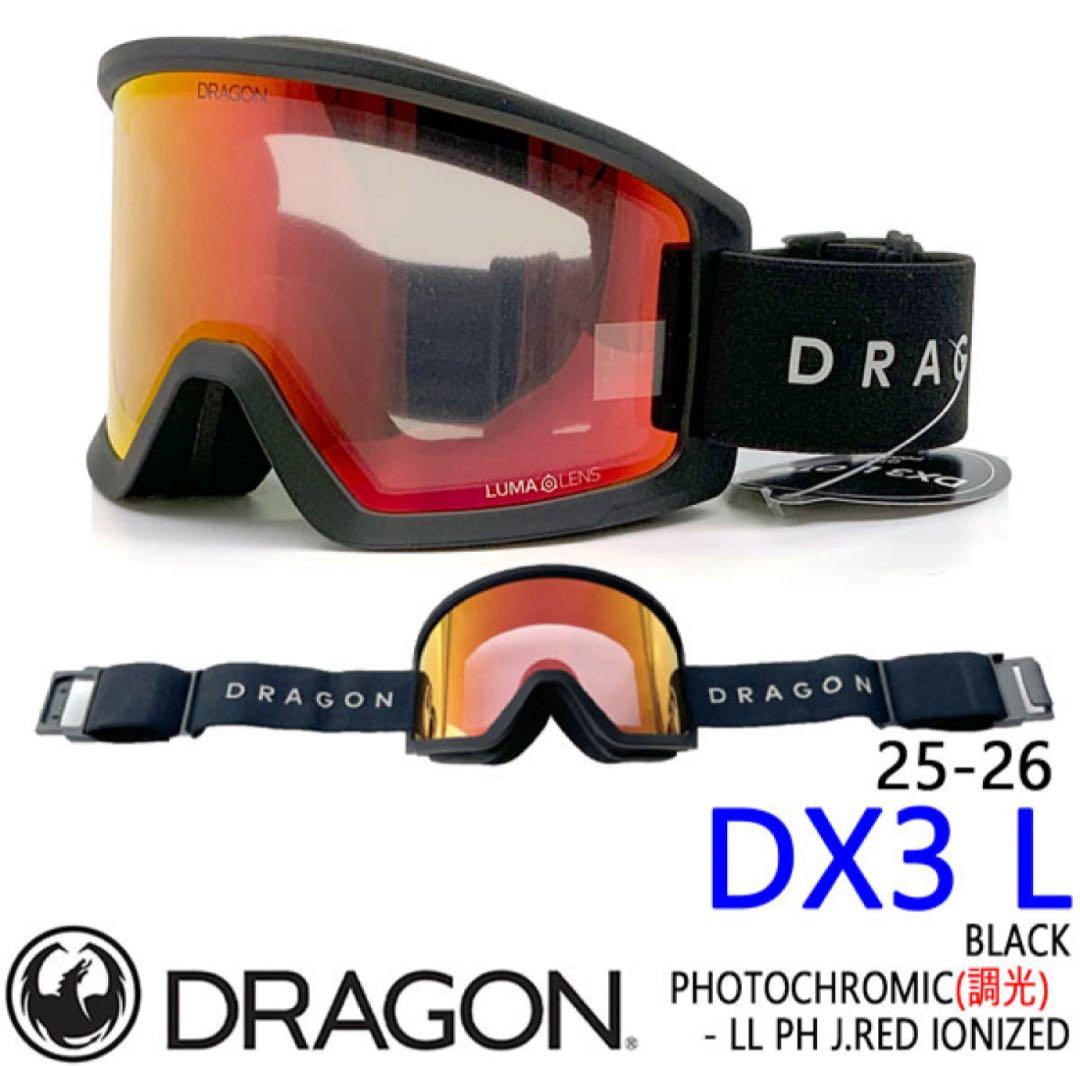 未使用　25-26 DRAGON ドラゴン DX3L 調光　ルーマレンズ　RED