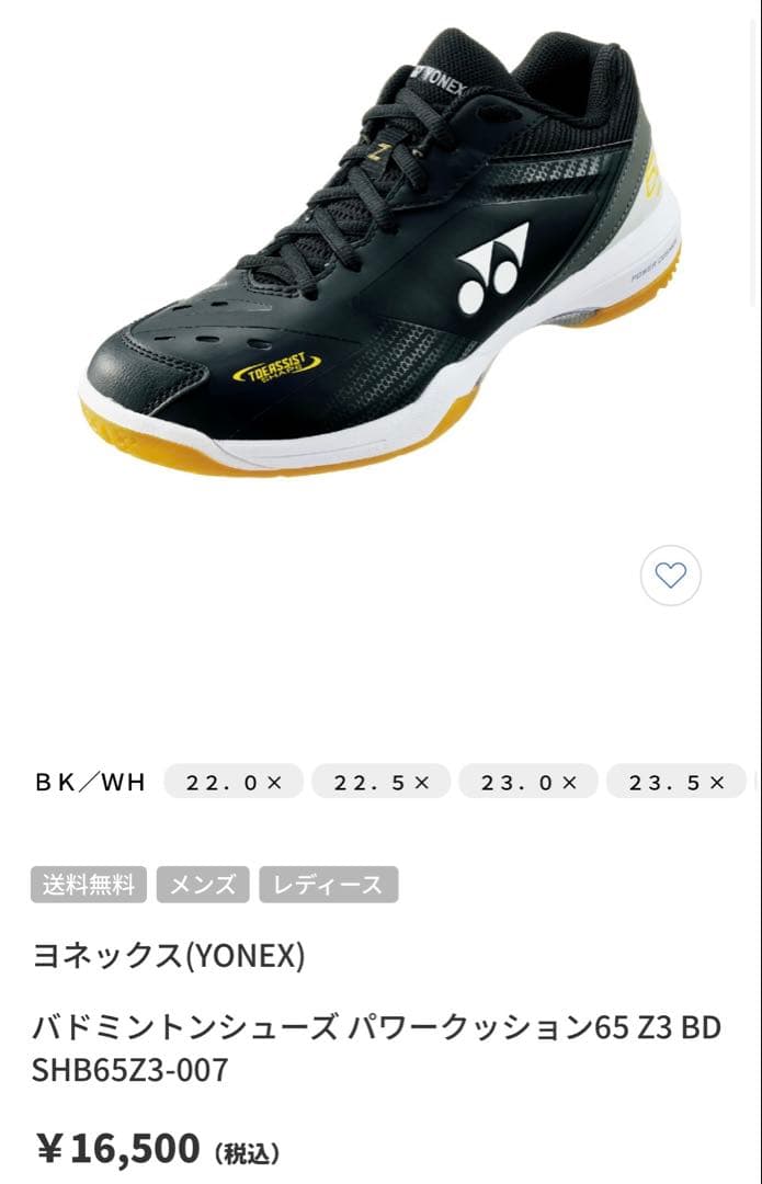 ヨネックス　バドミントンシューズ　パワークッション65Z 23.0センチ