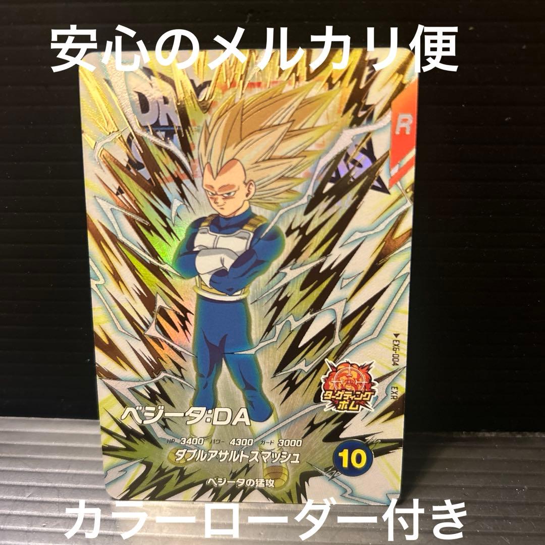 EX6-004 ベジータ:DA