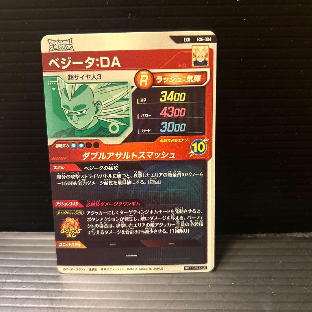 EX6-004 ベジータ:DA
