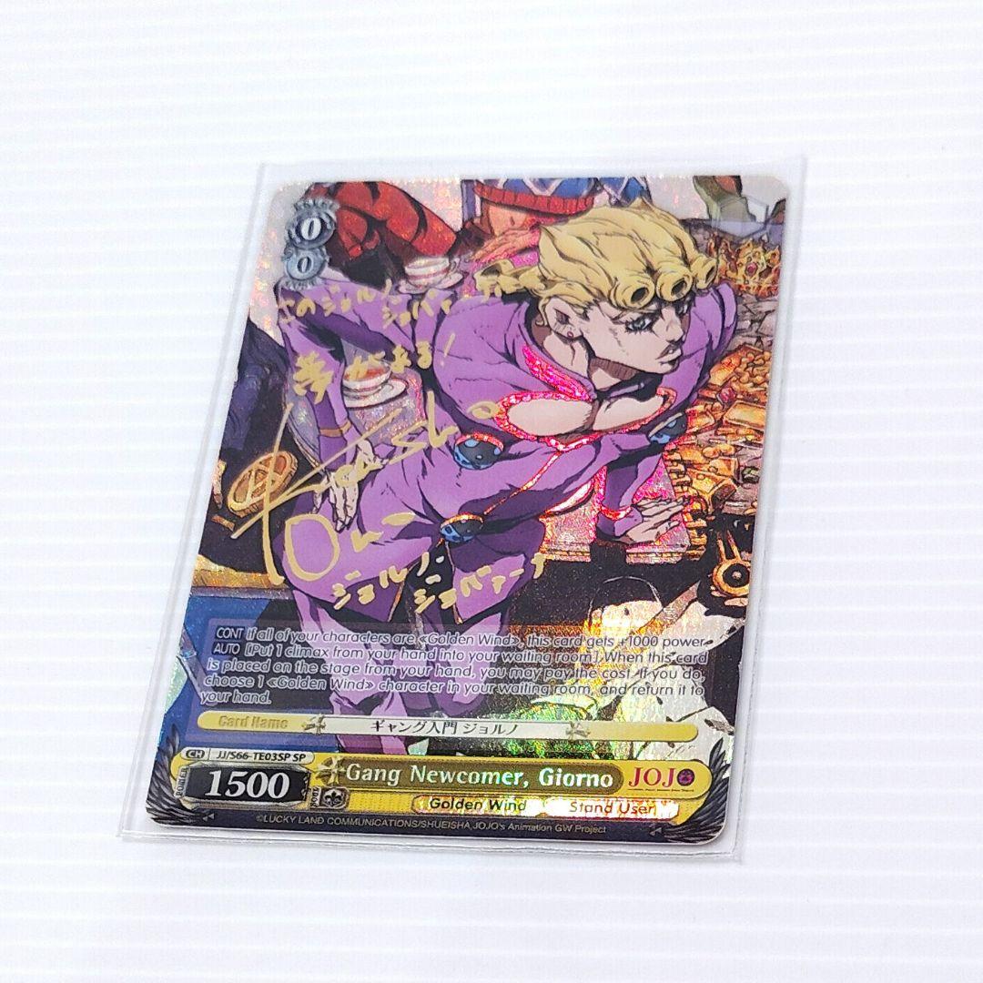【ジョジョ】 ギャング入門 ジョルノ ヴァイスシュヴァルツ 海外版 サイン入り