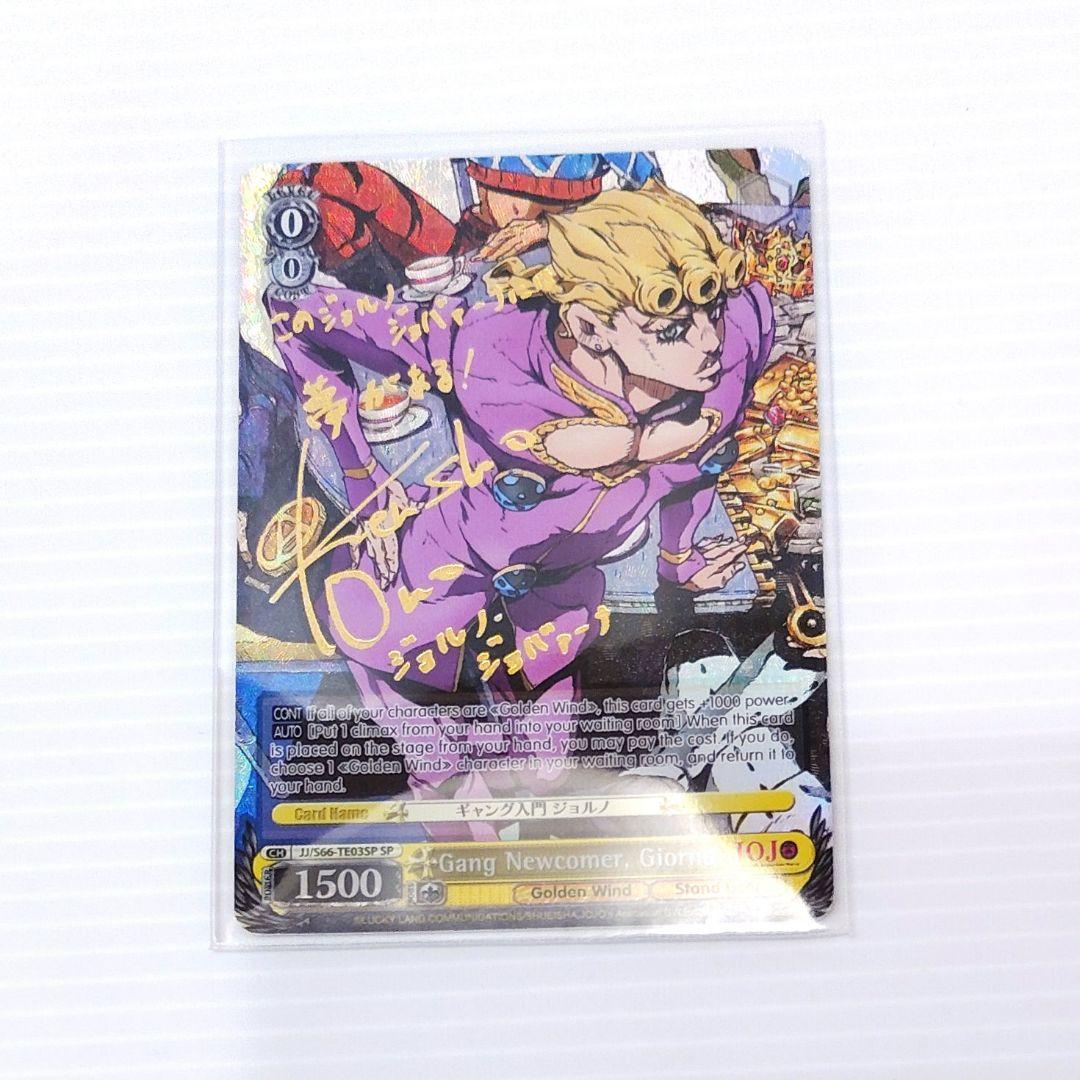 【ジョジョ】 ギャング入門 ジョルノ ヴァイスシュヴァルツ 海外版 サイン入り